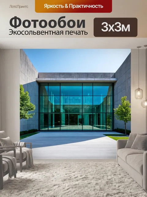 Фотообои минималистская архитектура из бетона и стекла