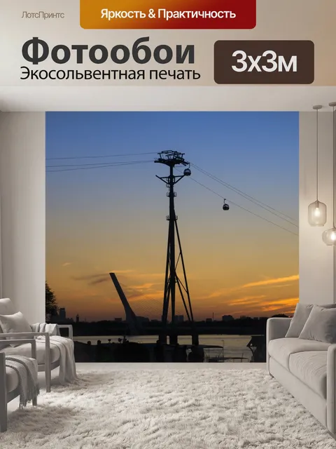 Фотообои Закат
