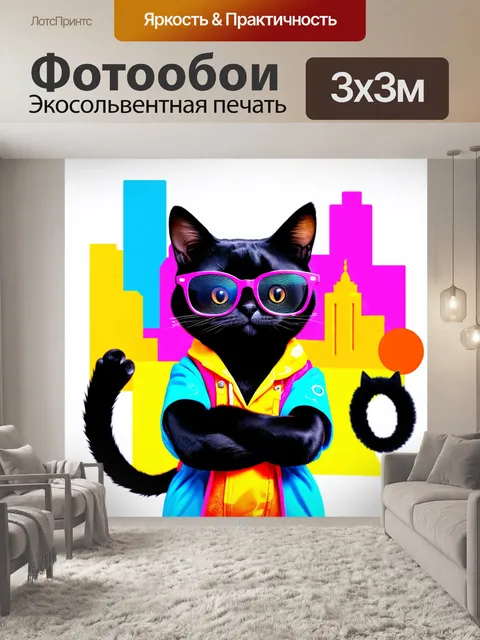 Фотообои Изображение черной кошки в очках, одетой в яркую разноцветную одежду, с перекрестными руками