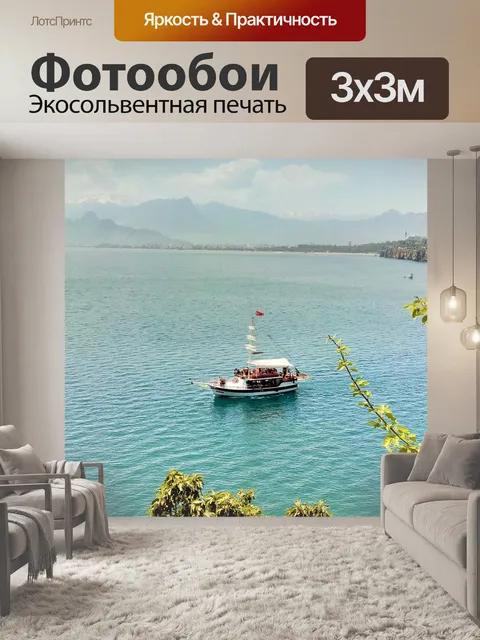 Фотообои Море