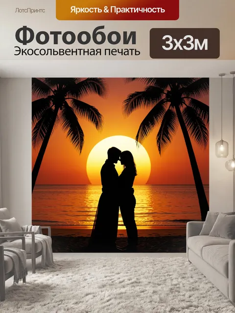 Фотообои Влюбленная пара на пляже