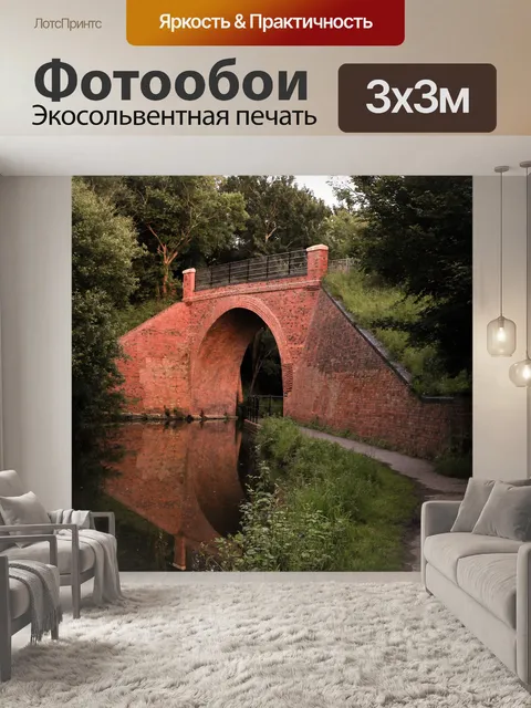 Фотообои Мост