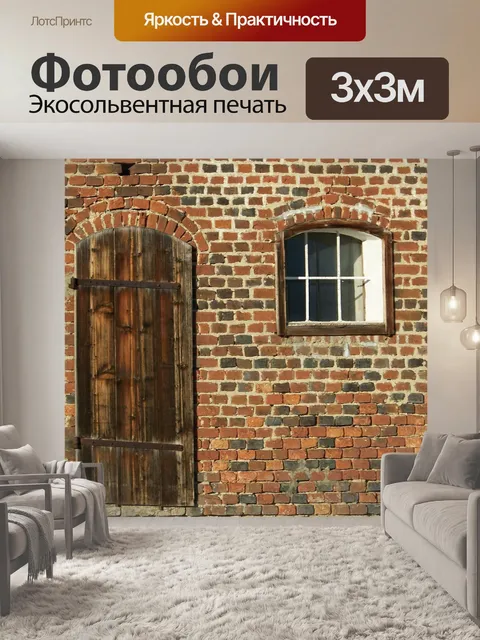 Фотообои Стена