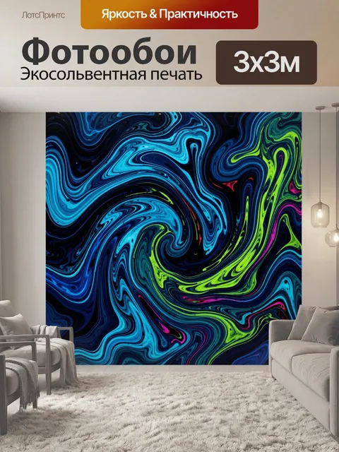 Фотообои Абстрактные неоновые мраморные волны