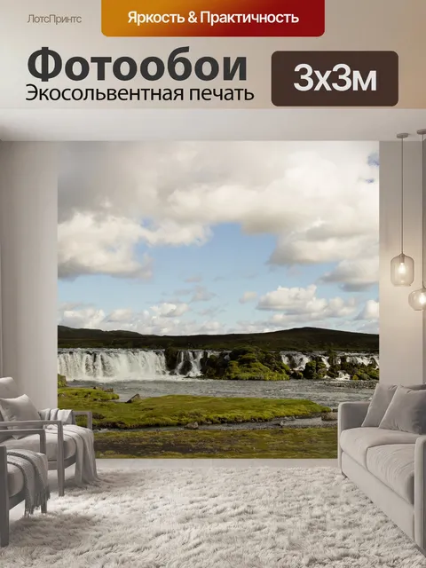 Фотообои Исландия