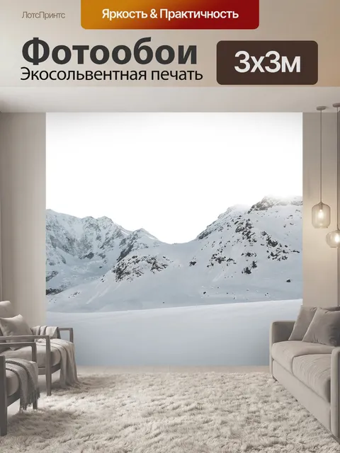 Фотообои Горы