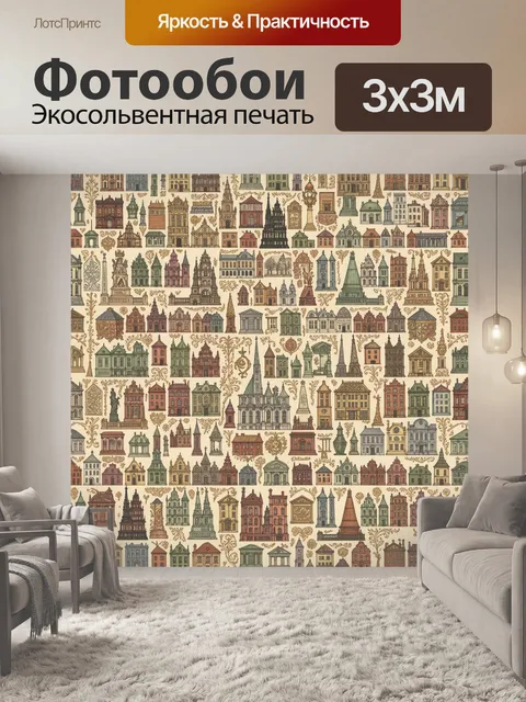 Фотообои Европейский город в винтажном панно