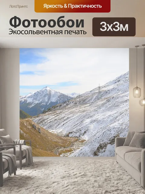 Фотообои Горы