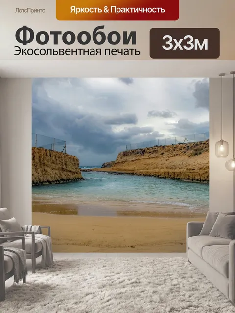 Фотообои Скалы