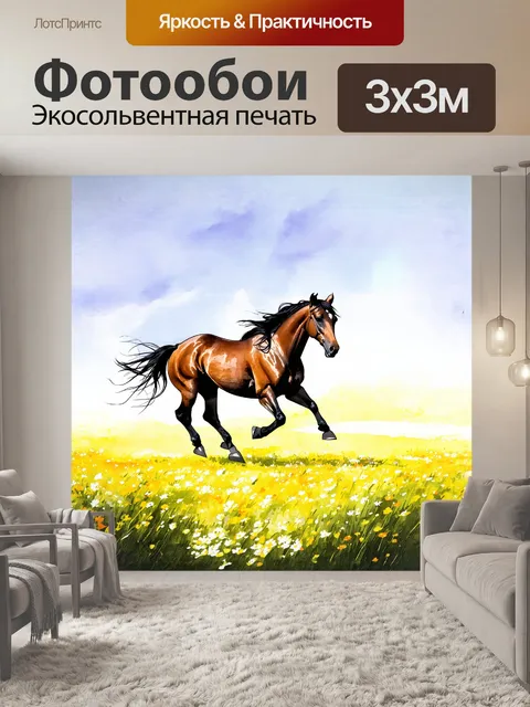 Фотообои лошадь скачет по лугу