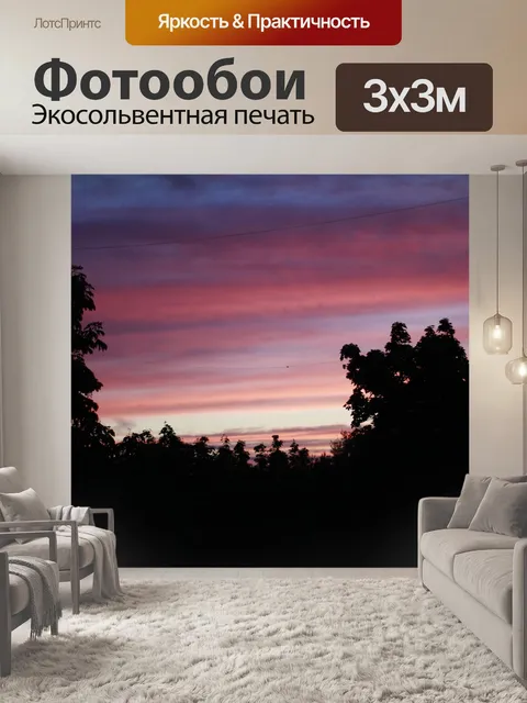 Фотообои Закат