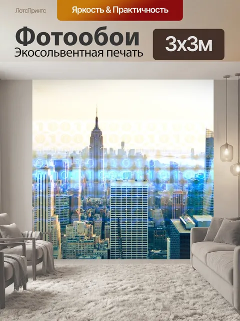 Фотообои Город