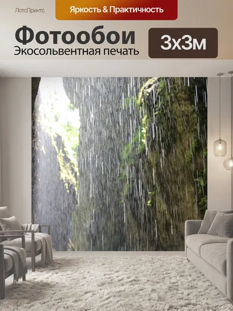 Фотообои Дождь