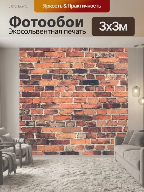 Фотообои Стена