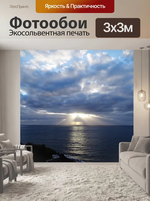 Фотообои Море