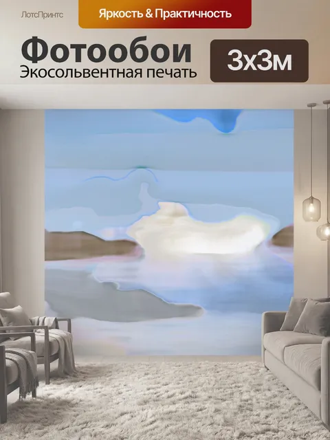 Фотообои Акварельное Искусство