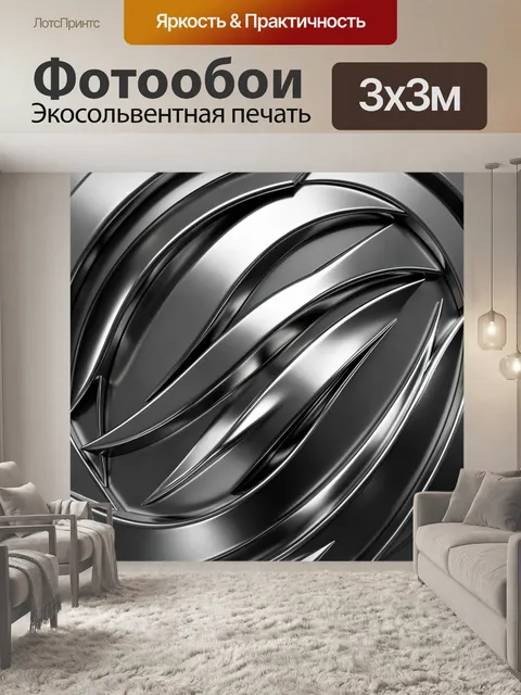 Фотообои Абстрактные металлические дуги