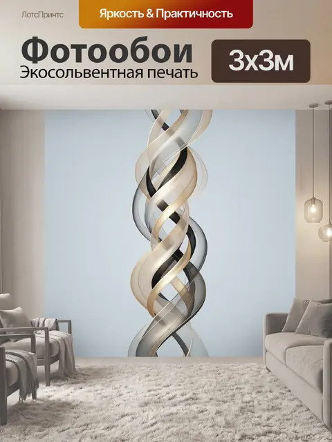 Фотообои Переплетение золотых и серых лент