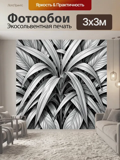 Фотообои Тропические листья в монохроме