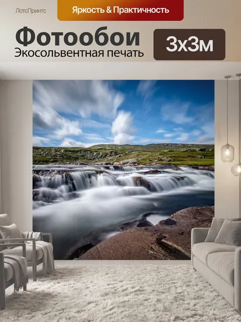 Фотообои Река