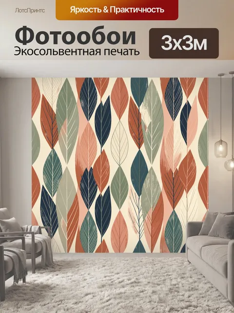 Фотообои Абстрактные осенние листья