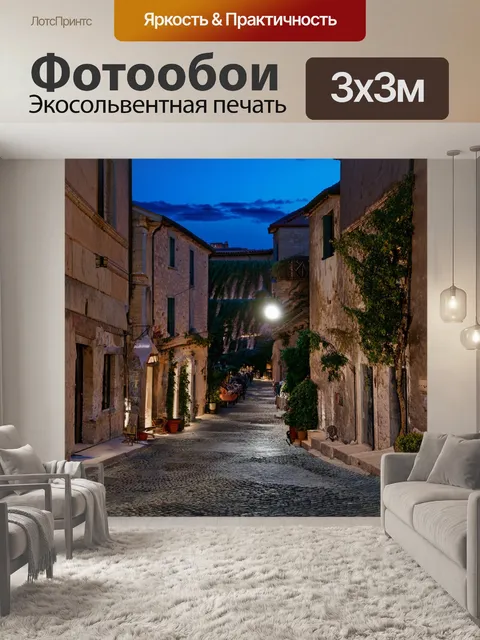 Фотообои прованс: лунный пейзаж с городом, освещенным мягким светом
