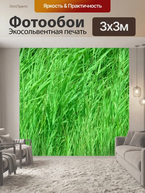 Фотообои Сад трава фон