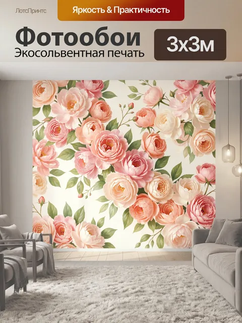 Фотообои Цветочный узор с пионами