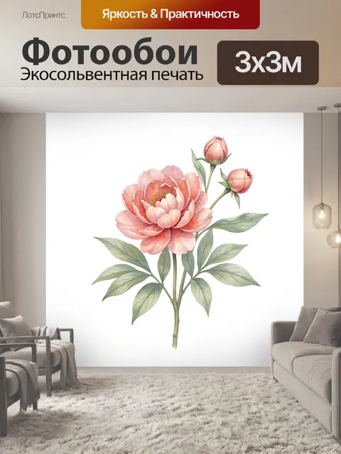 Фотообои Розовый пион с бутонами