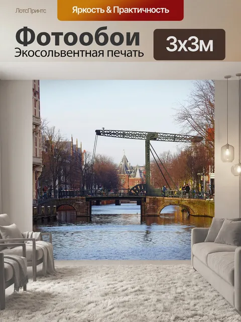 Фотообои Канал
