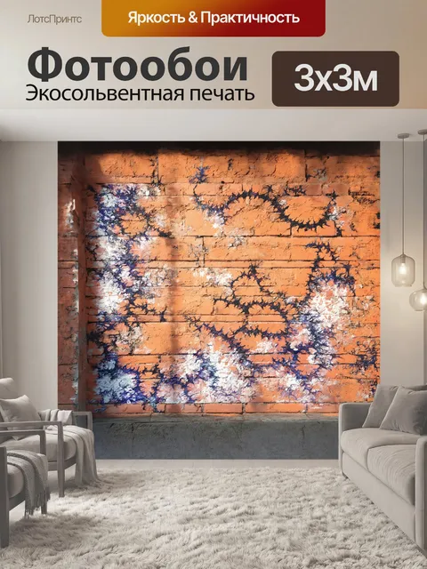 Фотообои на старой кирпичной стене