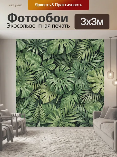 Фотообои Тропические листья в зелёной гамме