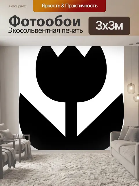 Фотообои Тюльпан