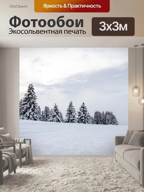 Фотообои Деревья