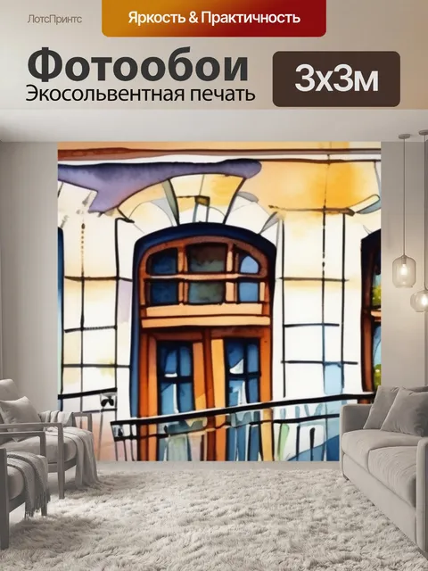 Фотообои окно с улицы
