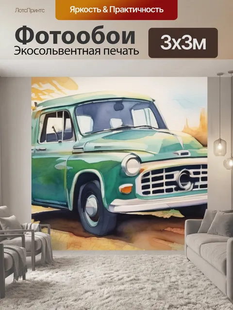 Фотообои или картинка