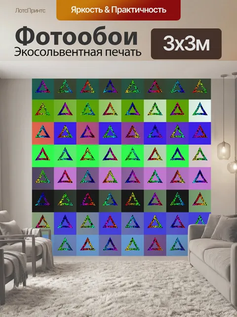 Фотообои геометрическая разноцветная сетка