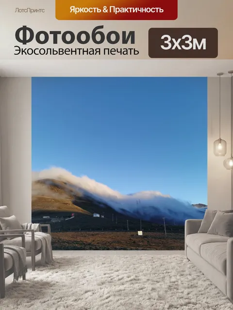 Фотообои Гора