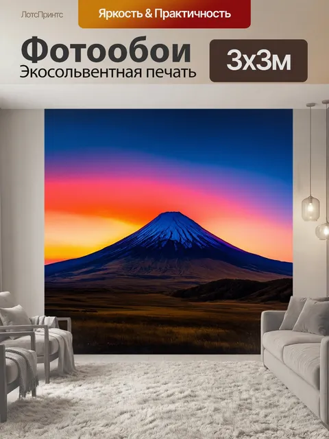 Фотообои гора на фоне огненного горизонта и многоцветного заката