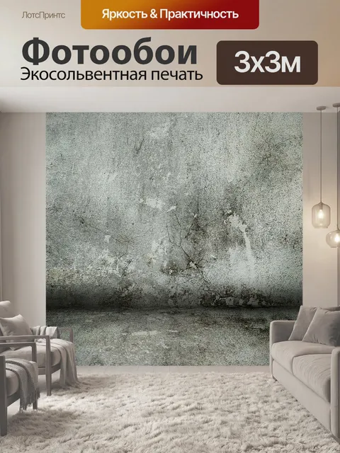 Фотообои Составление