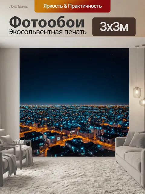 Фотообои ночь в стиле узоров, яркие узоры в виде света с густым ночным небом