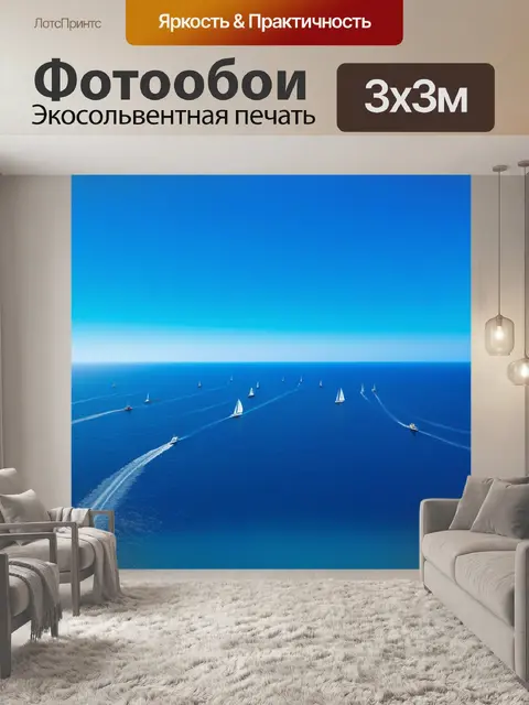 Фотообои яхты на горизонте океана