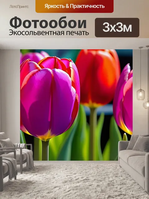 Фотообои модернистские тюльпаны
