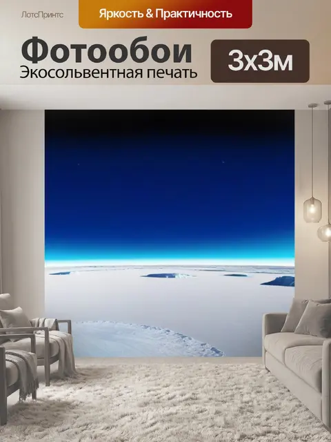 Фотообои солнечный рисунок на южном полюсе