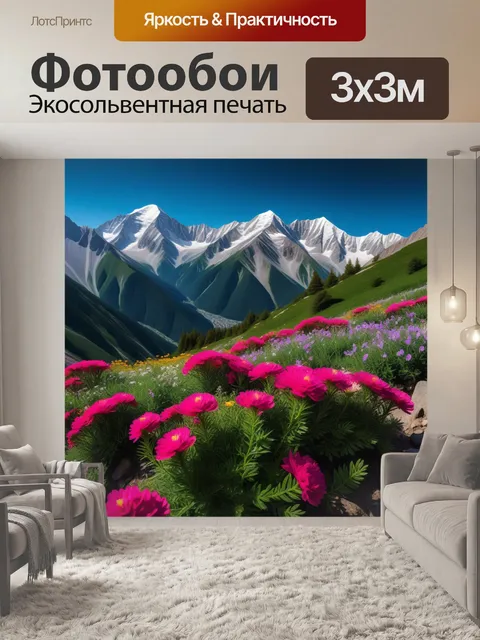 Фотообои цветы на величественных горах