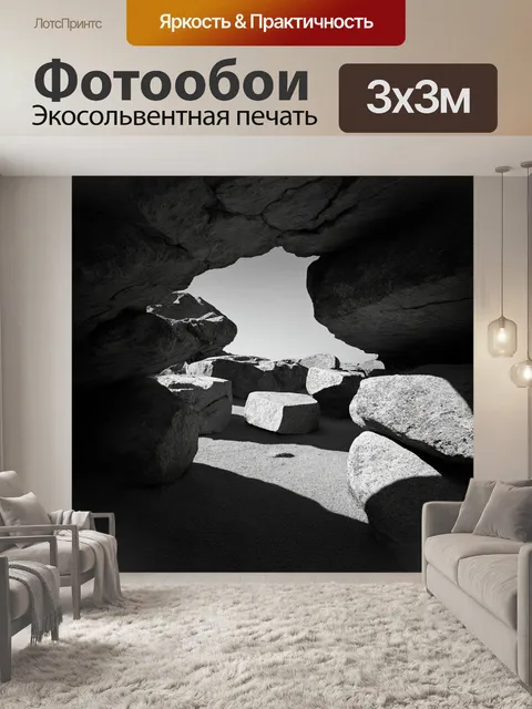 Фотообои камень в стиле минимализма