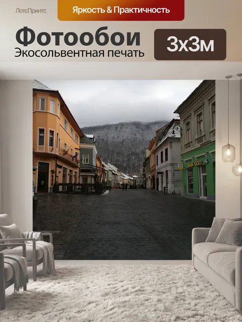 Фотообои Брашов