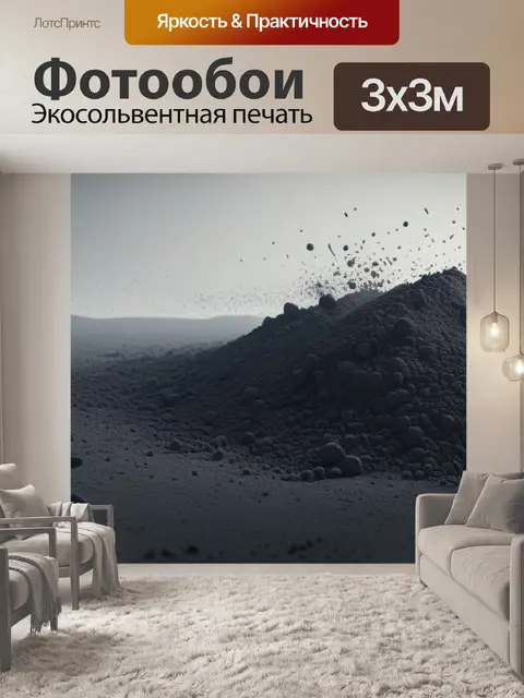 Фотообои пейзаж с пылью минимал