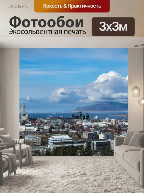 Фотообои Исландия