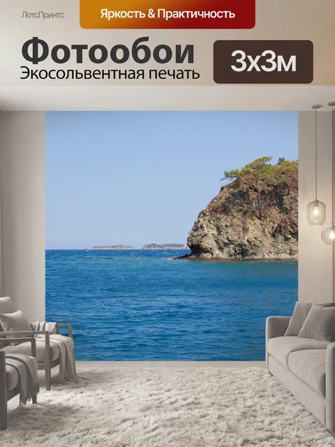 Фотообои Море